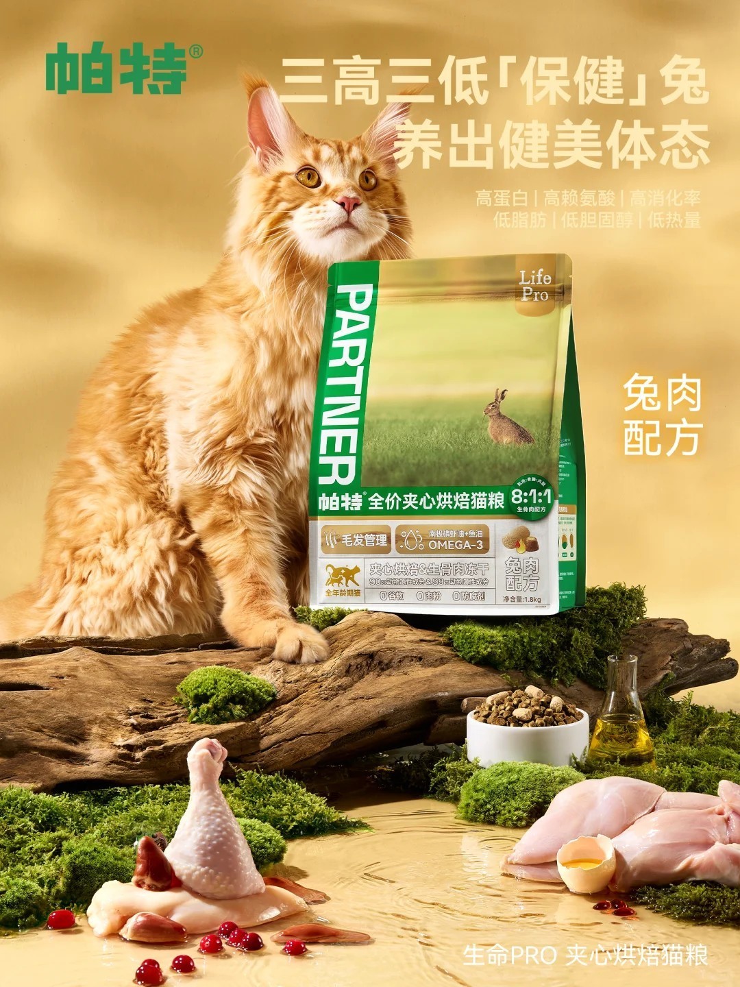 帕特新品以科学配方重塑宠物喂养本质：生命PRO定义功能粮新标准，无添加系列重塑天然营养本真凤凰网海南_凤凰网