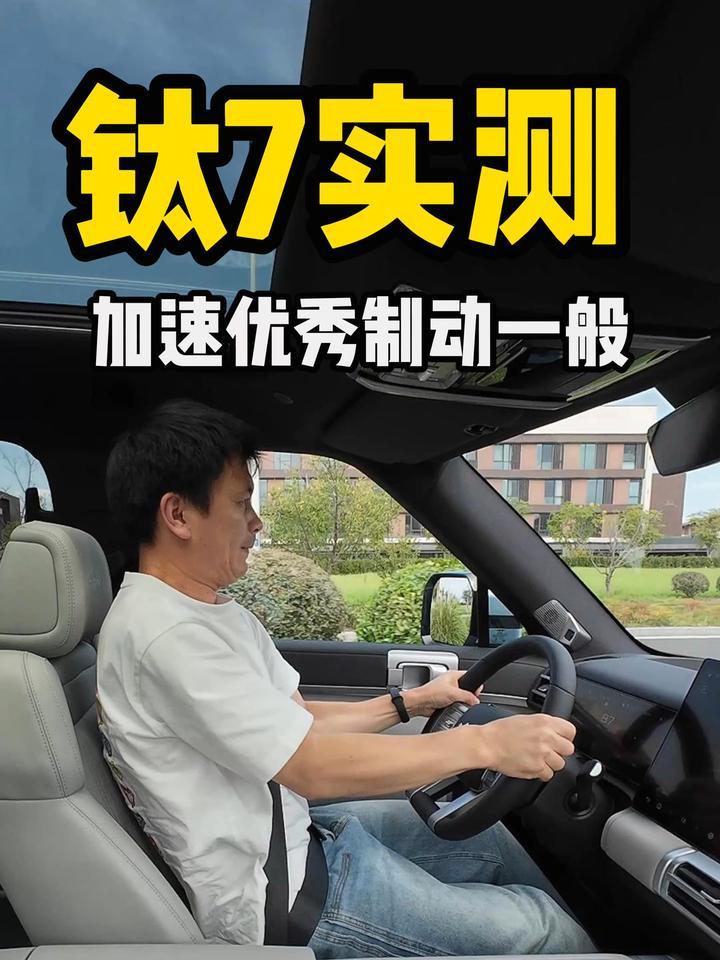 方程豹钛7实测，加速优秀制动一般