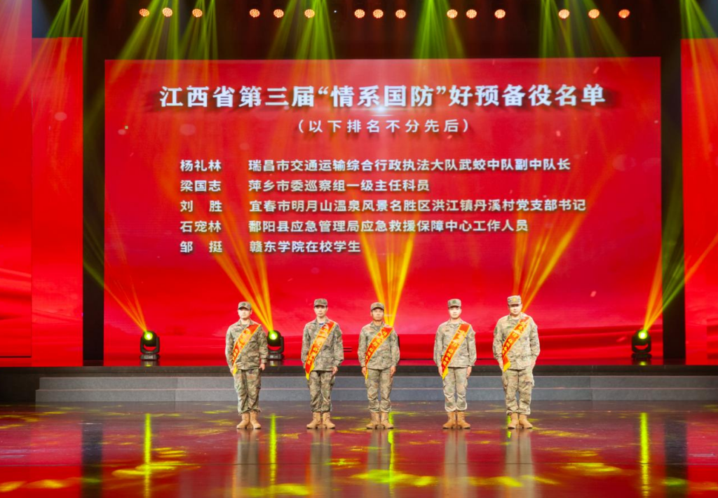 江西省第三届“情系国防”好民兵(好预备役)、好书记发布仪式举行