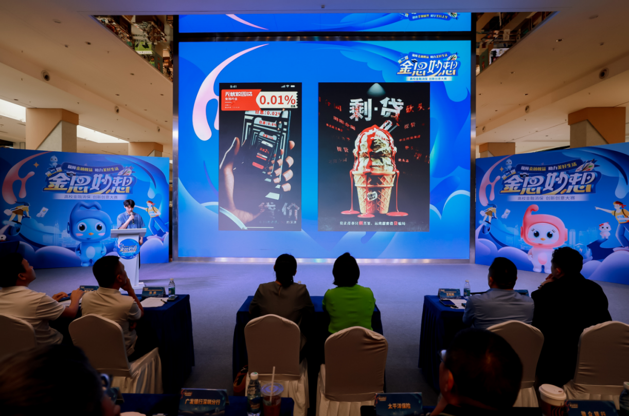 “金思妙想”高校消保创意大赛决赛现场