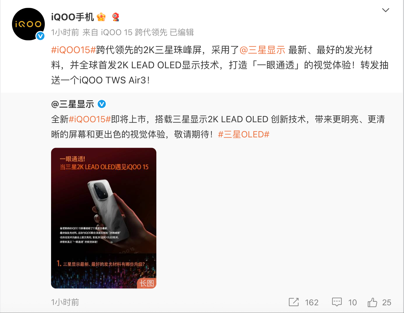 iQOO 15全球首发2K LEAD OLED显示技术 功耗降低44%