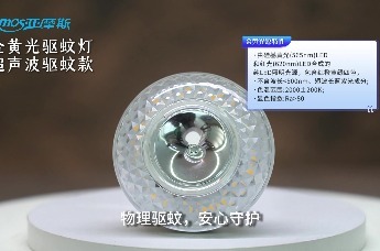 亚摩斯金黄光驱蚊灯，零化学添加，母婴都安心！