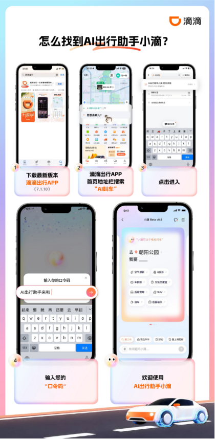 滴滴公测AI出行助手与MCP服务，打车逻辑迎变革
