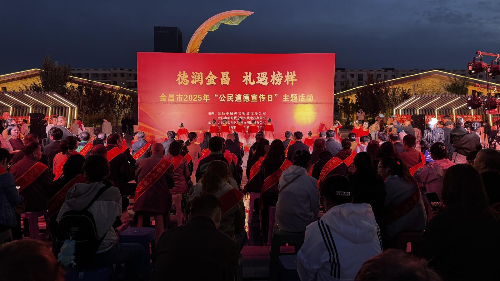 △金昌市2025年“公民道德宣传日”主题活动现场