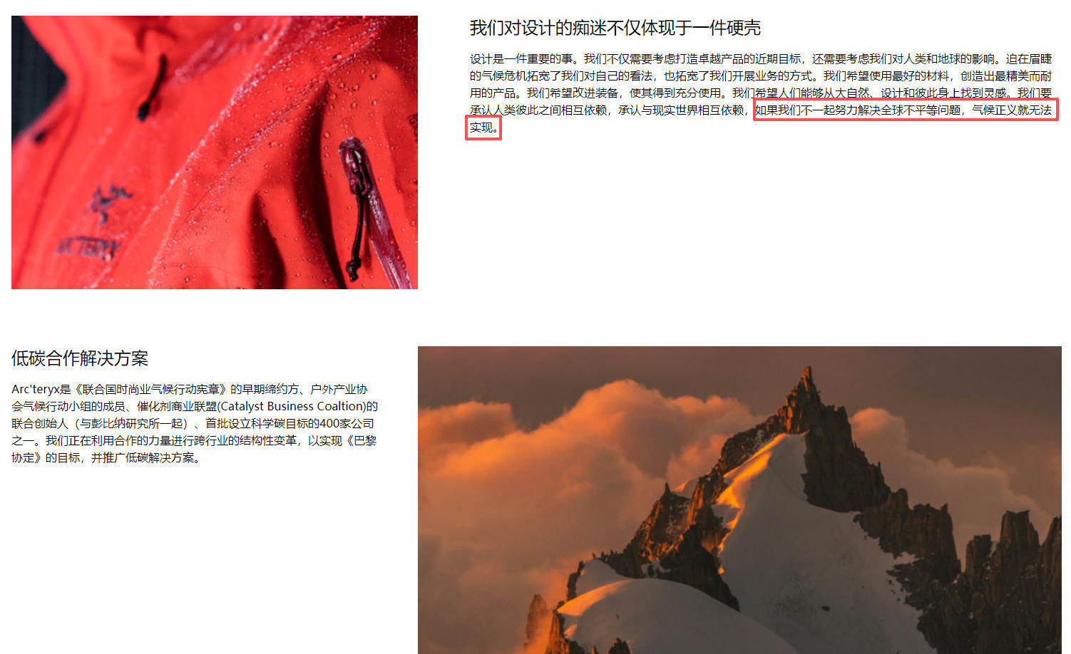 始祖鸟官网反复强调品牌对环保的重视。