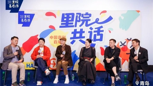 黄渤、陈佩斯、倪萍、宁浩、贾冰出席里院喜剧节论坛——笑谈喜剧百年，共话里院风景封面图