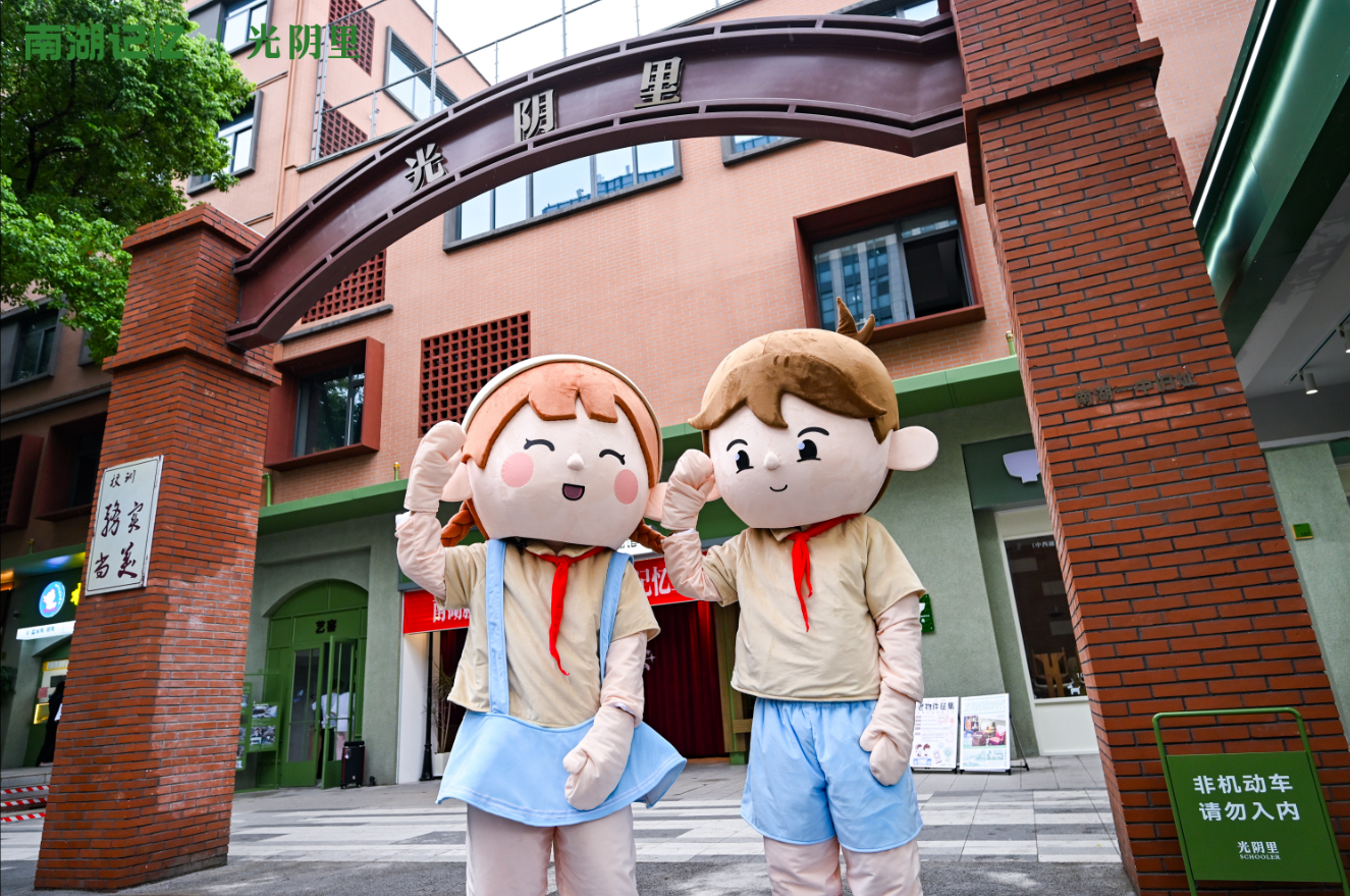 40年蝶变焕新颜！“南湖记忆”上新，邀您共赴一场时光与活力的约会