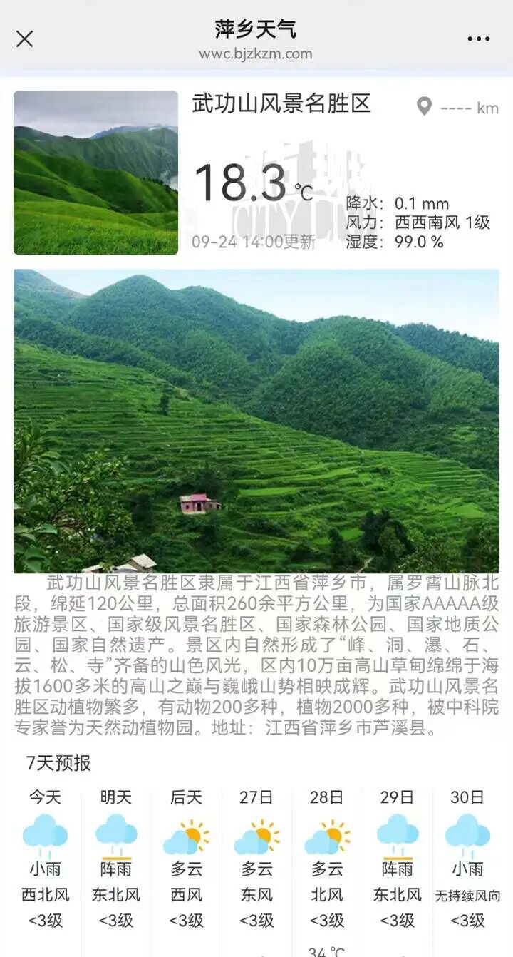 广东刮台风,武功山下大雪?景区回复:假的!