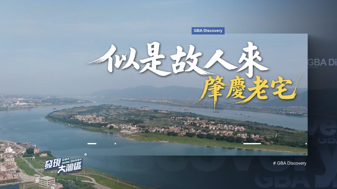 似是故人来·肇庆老宅