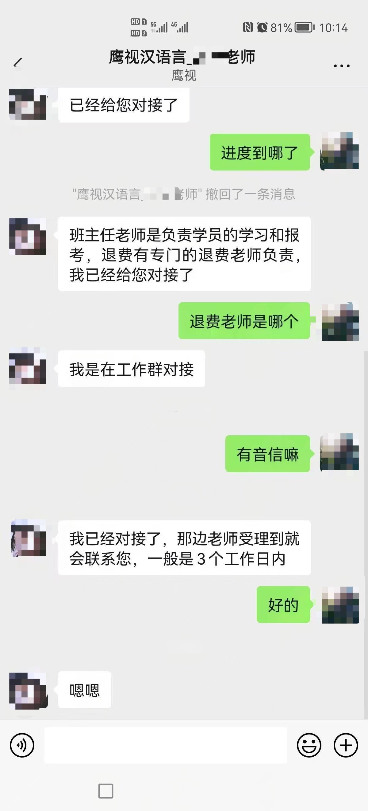 与教务主任的聊天截图.jpg