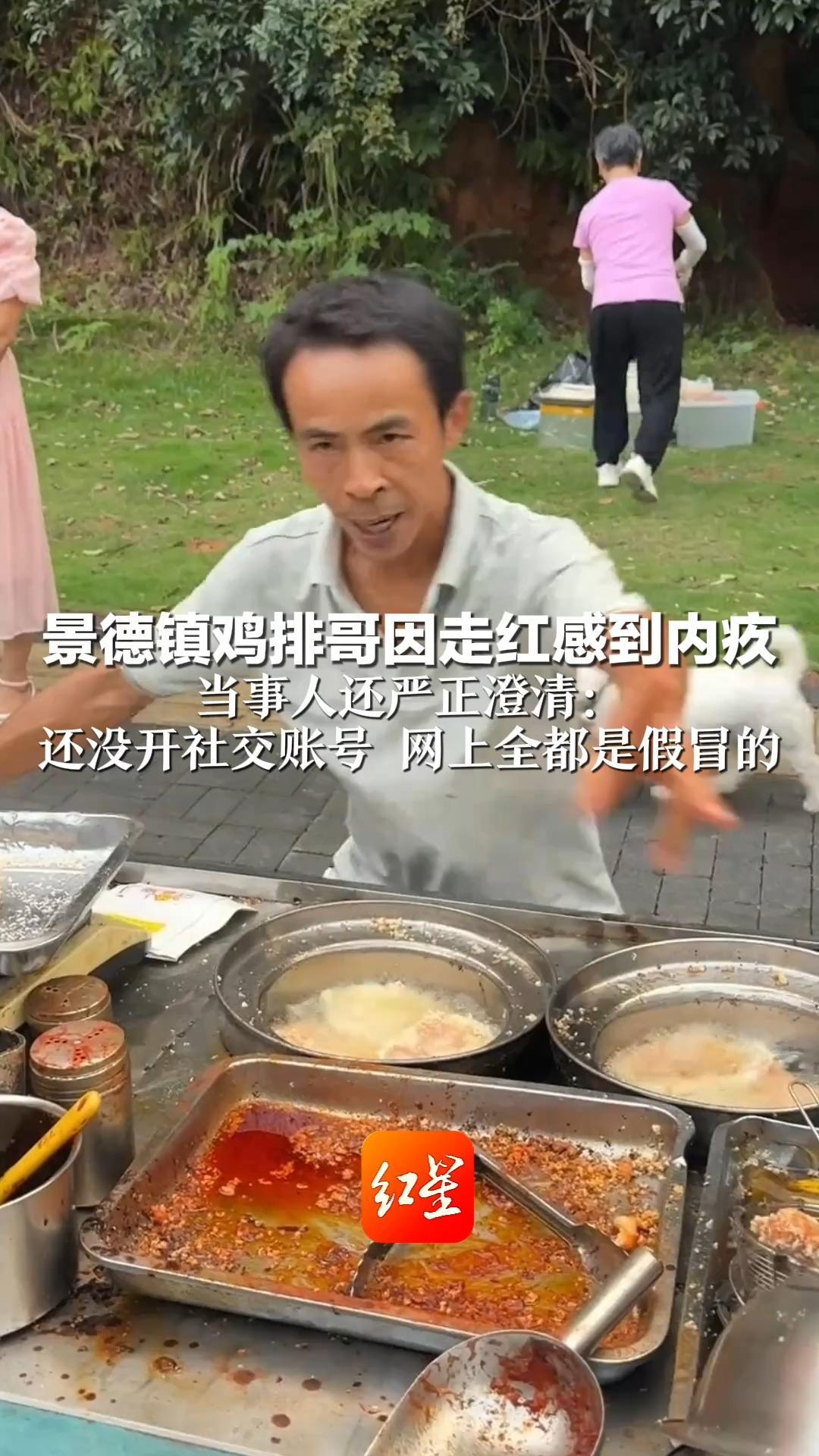 景德镇鸡排哥因走红感到内疚  “有7位外地游客排队2小时没吃到鸡排”  当事人还严正澄清： 还没开社交账号 网上全都是假冒的