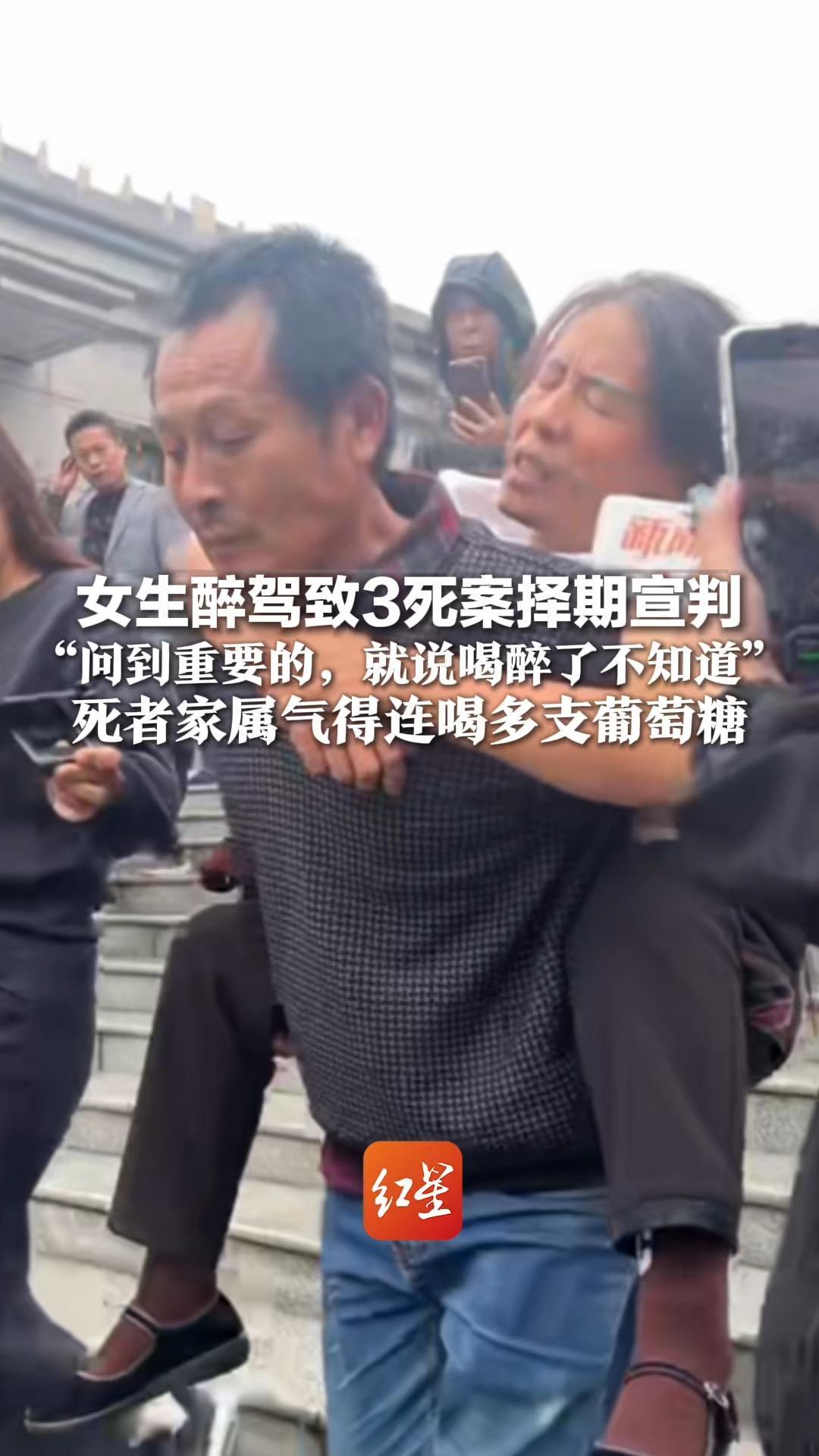 女生醉驾致3死案择期宣判 被告车主被曝态度强硬： “问到重要的，就说喝醉了不知道” 死者家属气得连喝多支葡萄糖