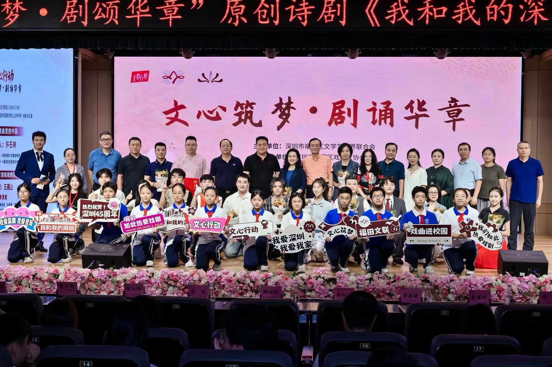 福田“文心筑梦&middot;剧颂华章”活动送原创诗剧进校园