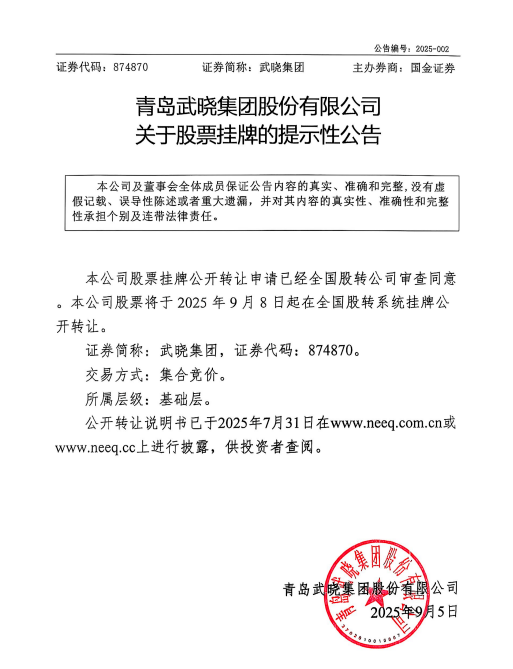 今年第4家：青岛新三板企业阵容再扩容！
