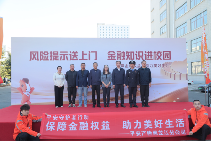 风险提示送上门，金融知识进校园——平安产险黑龙江分公司金融教育宣传周活动圆满举办