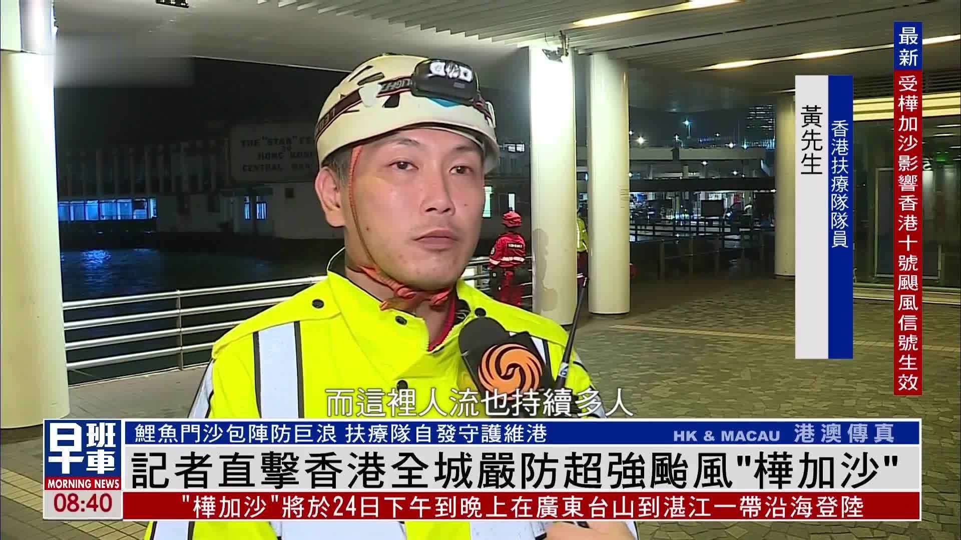 现场观察｜凤凰记者直击香港全城严防超强台风“桦加沙”