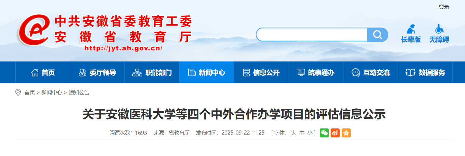 省教育厅最新公示！涉安徽5所高校