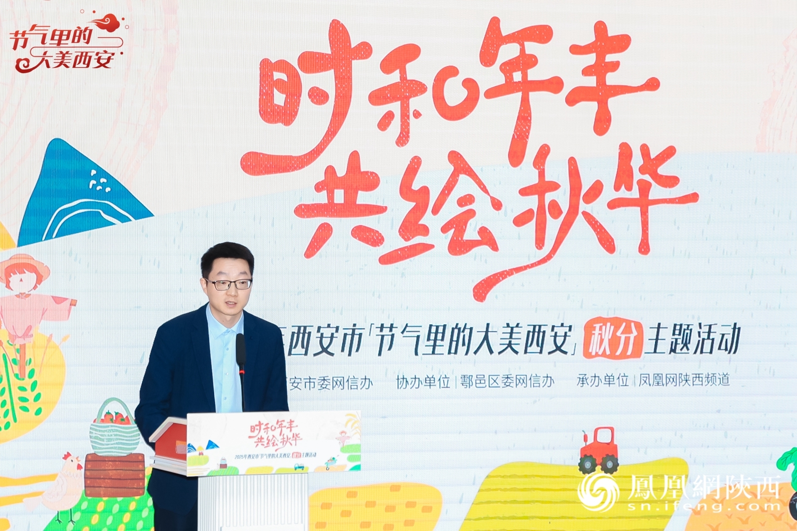 西安市委网信办举办“时和年丰 共绘秋华”—2025年“节气里的大美西安”秋分主题活动