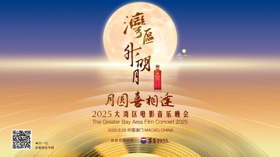 团圆与酱香的双向奔赴！茅台1935首度亮相“湾区升明月”晚会引爆全网期待