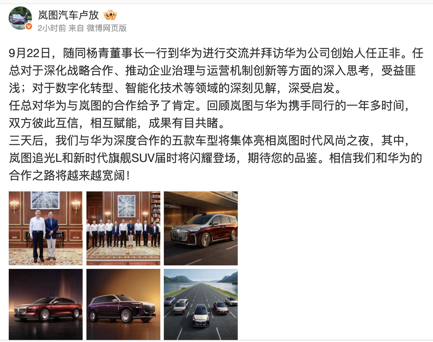 东风华为再握手：岚图重构豪华新能源竞争新逻辑