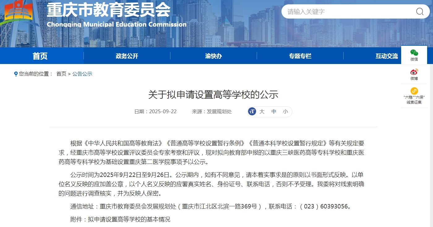 重庆两所专科院校拟合并升本科