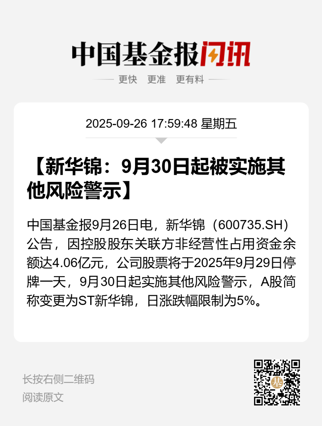 600735，将被“ST”，影响2.3万股东_凤凰网