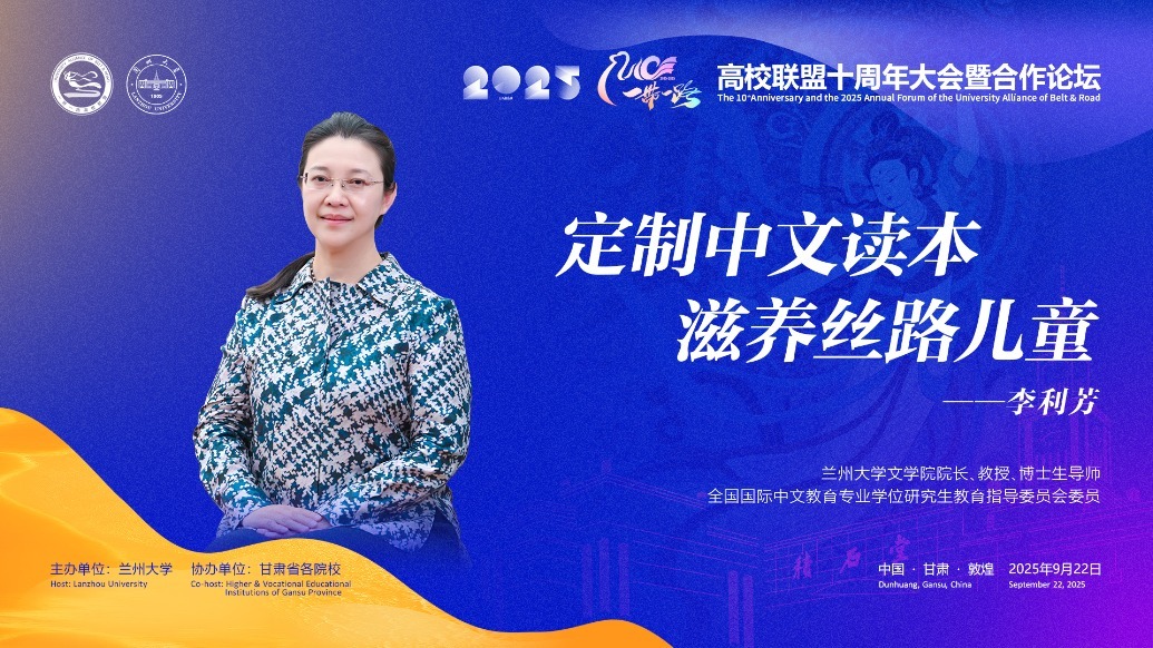 视频丨兰大教授李利芳：定制中文读本　滋养丝路儿童