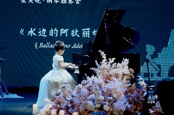 从小舞台走向大世界：一场独奏会背后的美育守望