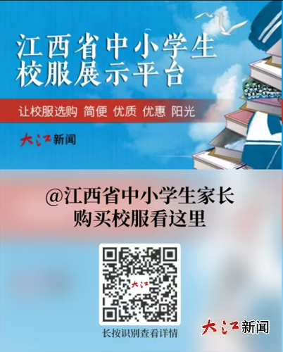 江西校服市场出现“购买难” 专家:需更多有资质的企业加入市场