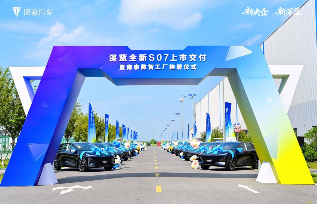 打造国家级5G智慧工厂,深蓝汽车南京数智工厂正式挂牌_南京深蓝供应链管理有限公司