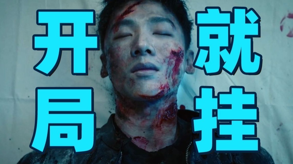 时间循环，连环意外，主角开场就死了？国产科幻悬疑剧《不眠日》