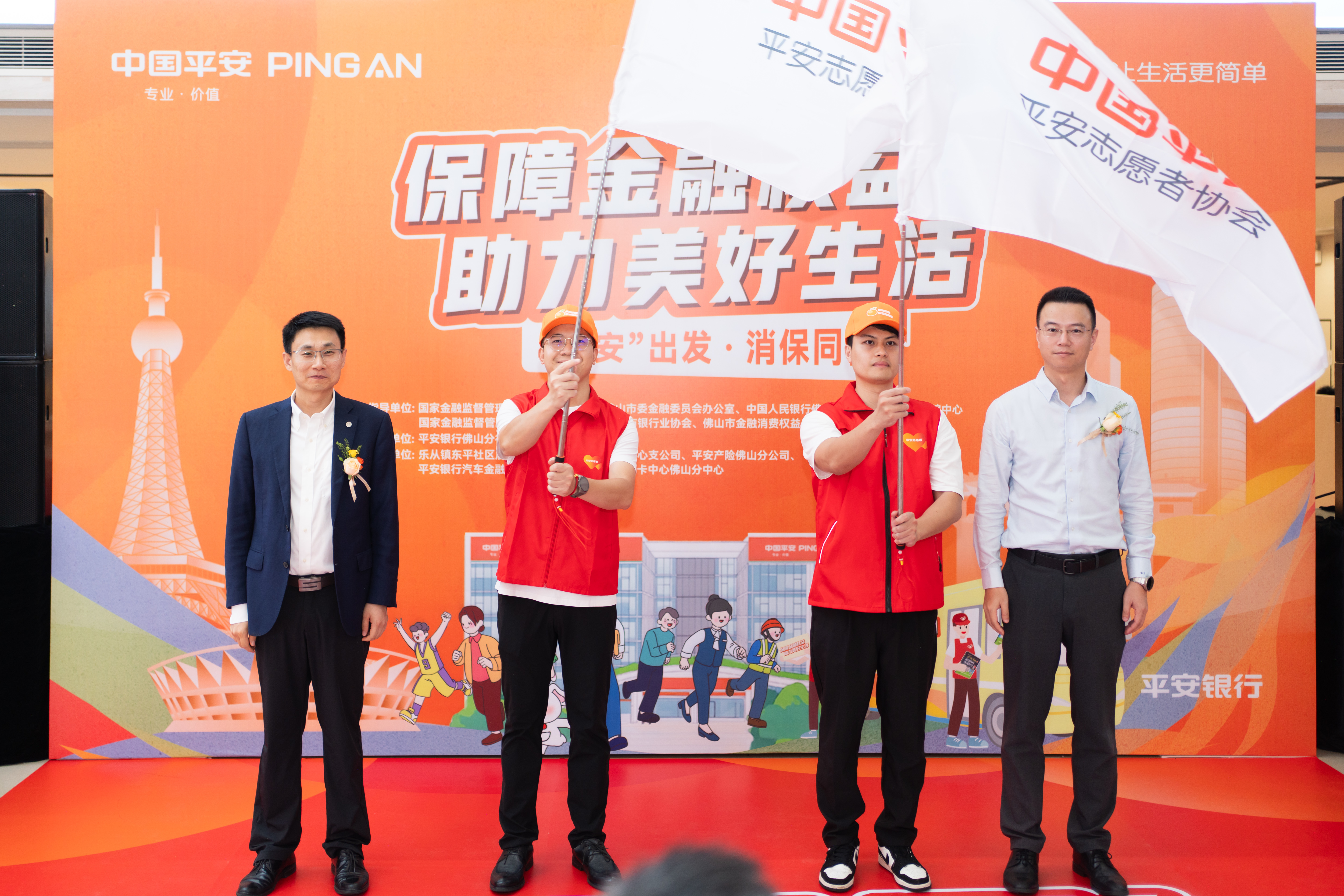 平安产险佛山分公司2025年“金融教育宣传周”活动圆满落幕