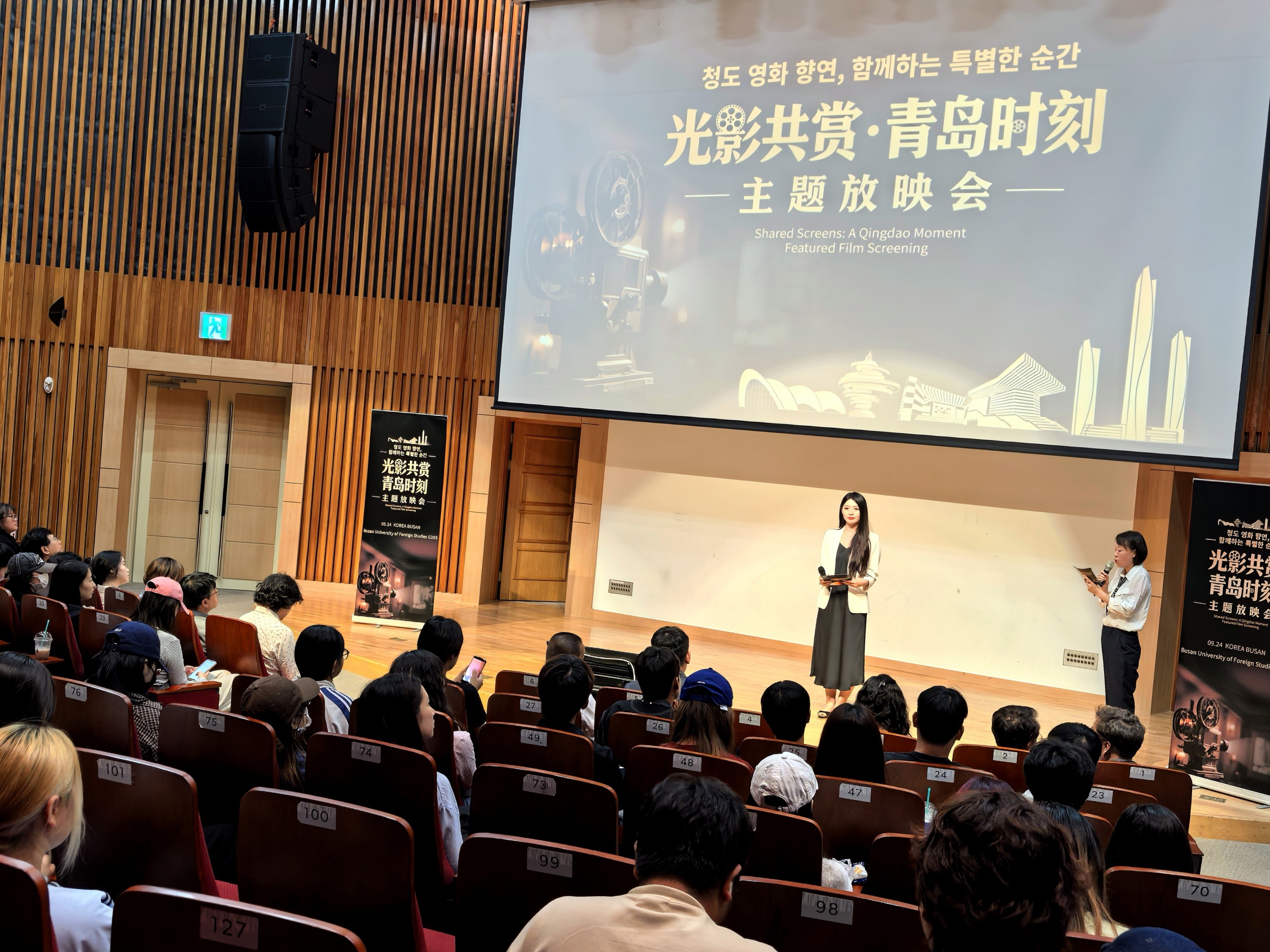 光影共赏&middot;青岛时刻：青岛影视作品展映走进釜山外国语大学