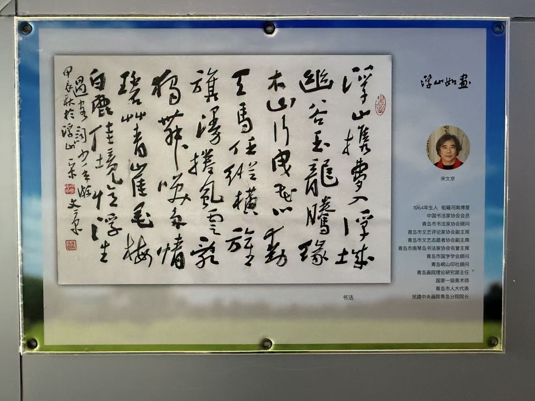 青岛作家过客超1200首格律诗“锁定”世界纪录，浮山再获文化加持！