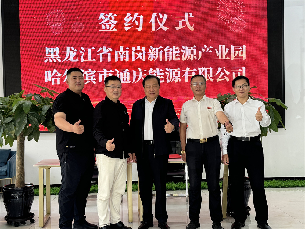 通庆能源加气站入驻南岗新能源产业园，共推清洁能源应用