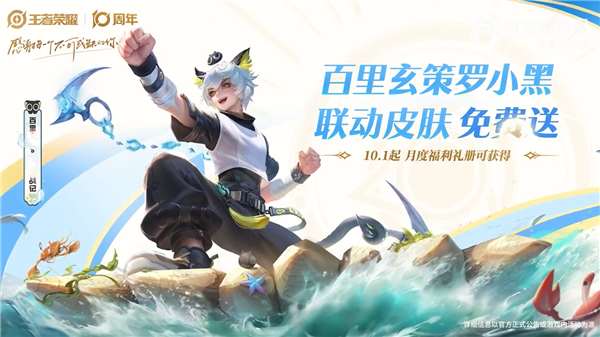 《王者荣耀》十周年庆开启:三款皮肤免费送