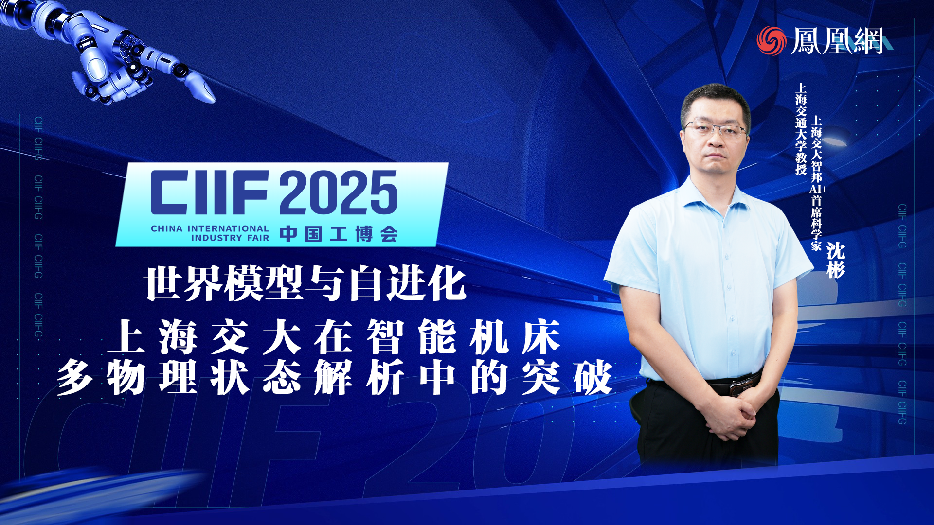 世界模型与自进化 上海交大在智能机床 多物理状态解析中的突破
