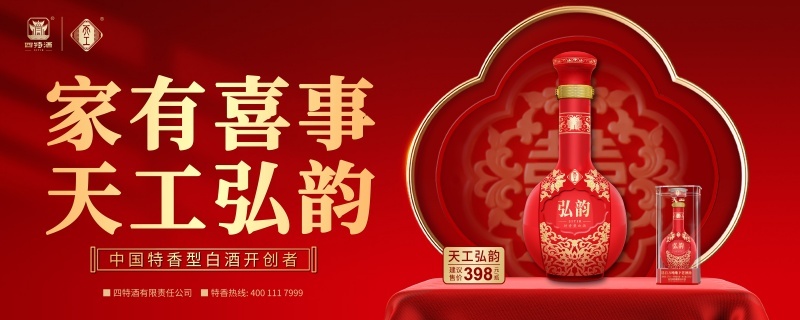 四特天工弘韵重磅上市 开启江西喜宴用酒新篇章