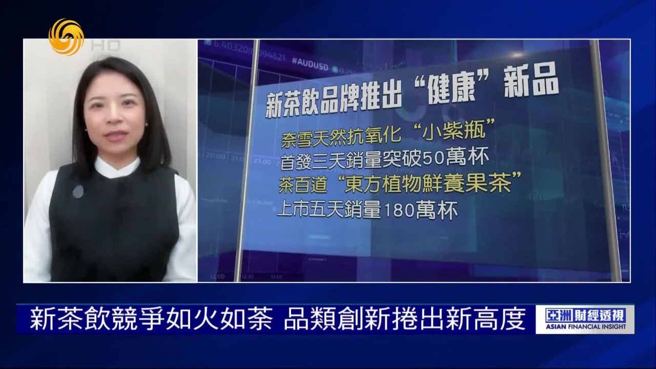 景丰管理投资总监：新茶饮市场需求大，打造品牌IP助周边消费