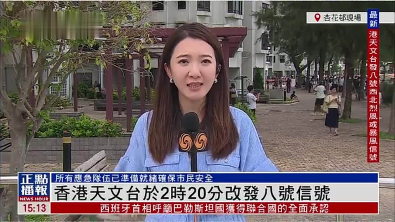 记者连线｜香港天文台于2时20分改发八号信号