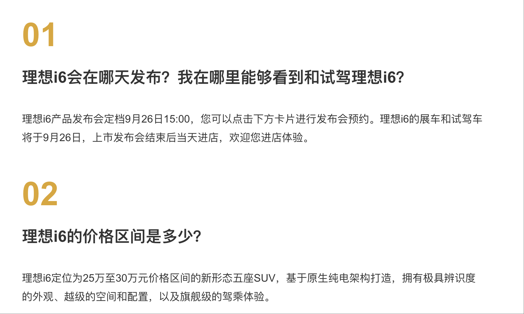 理想i6的价格区间是多少？还有没有理想i7？官方解答