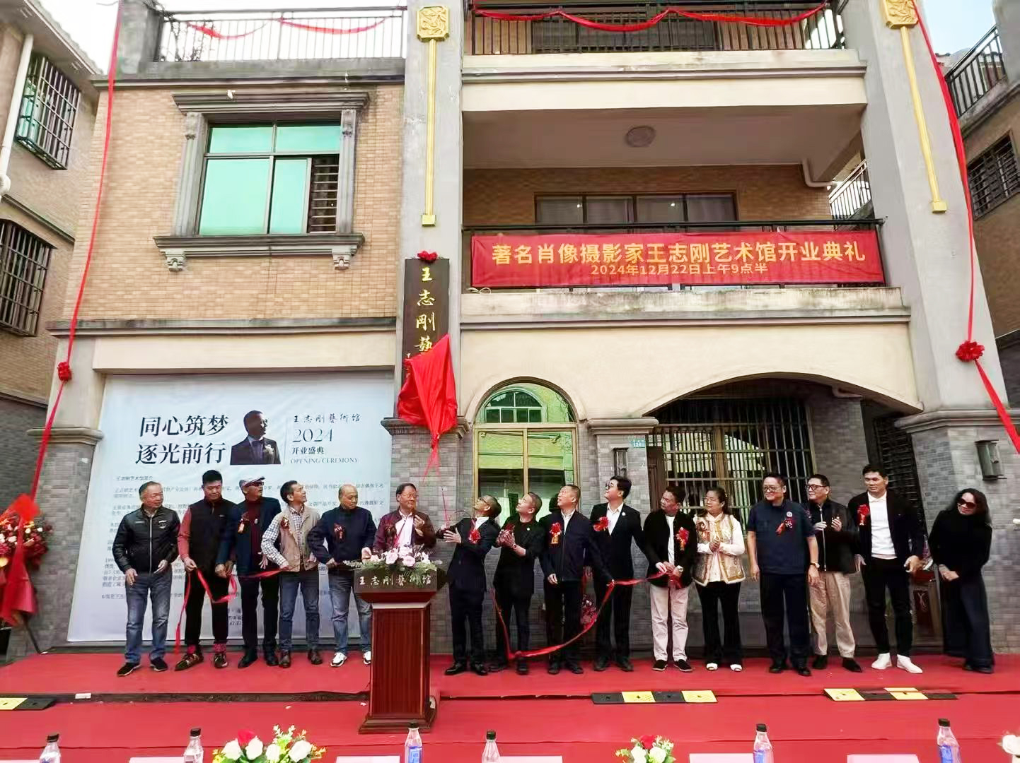 2024年11月22日王志刚艺术馆开业典礼,16位各界知名人士为王志刚艺术馆揭牌