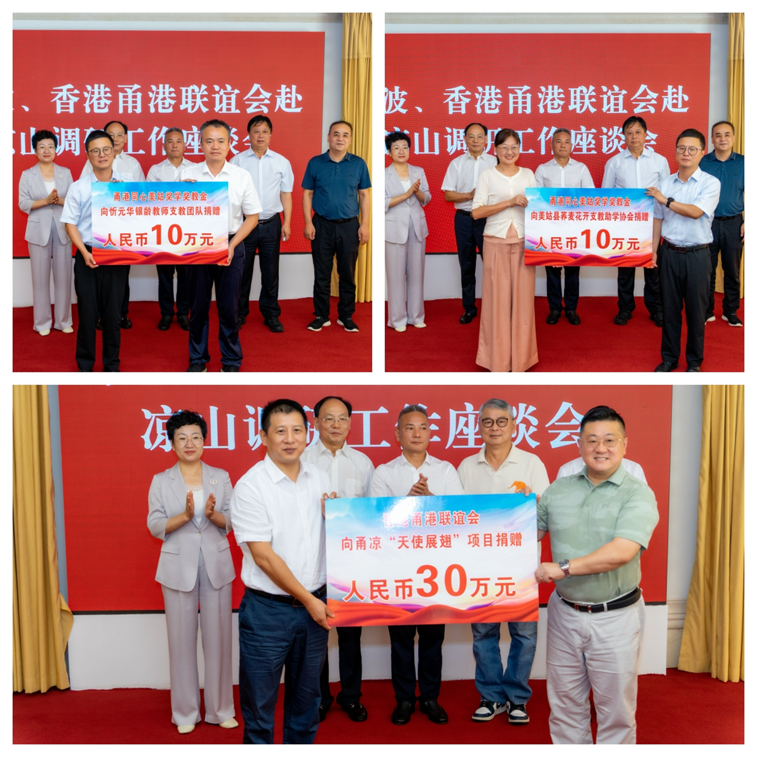 甬港联谊会赴凉山开展调研捐赠 共谋区域协同发展