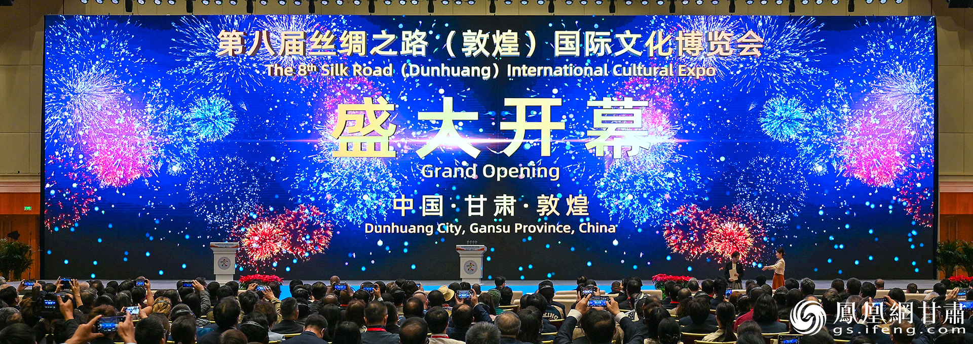 第八届丝绸之路（敦煌）国际文化博览会开幕