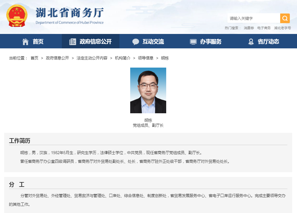 胡栋已任湖北省商务厅党组成员、副厅长