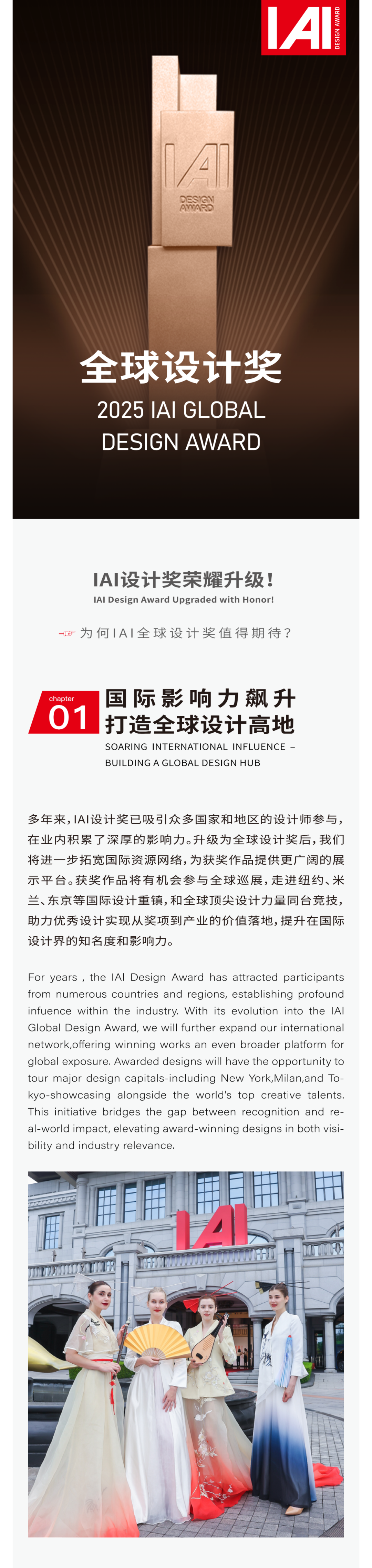 更国际，更权威！2025IAI设计奖全新升级，秋季赛作品全球征集中