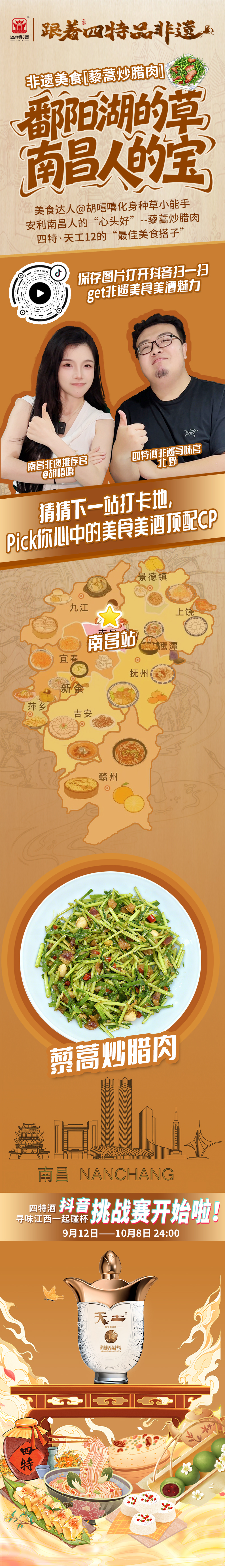寻味江西一起碰杯丨四特酒邀你打卡江西美食，万元手机免费送！