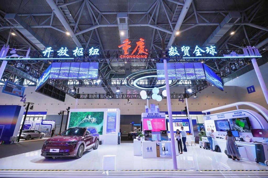 重庆组团亮相第四届数贸会 “开放枢纽”秀出数字贸易新实力