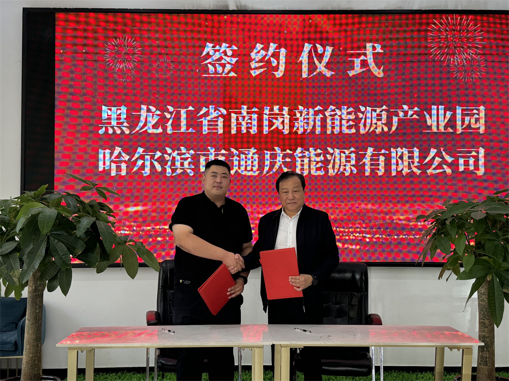通庆能源加气站入驻南岗新能源产业园，共推清洁能源应用