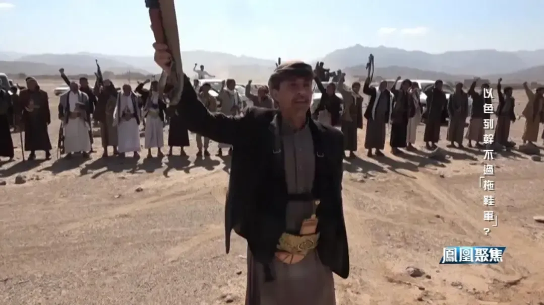 牛新春：以色列难以对胡塞武装实施致命打击，主要有四个方面的原因